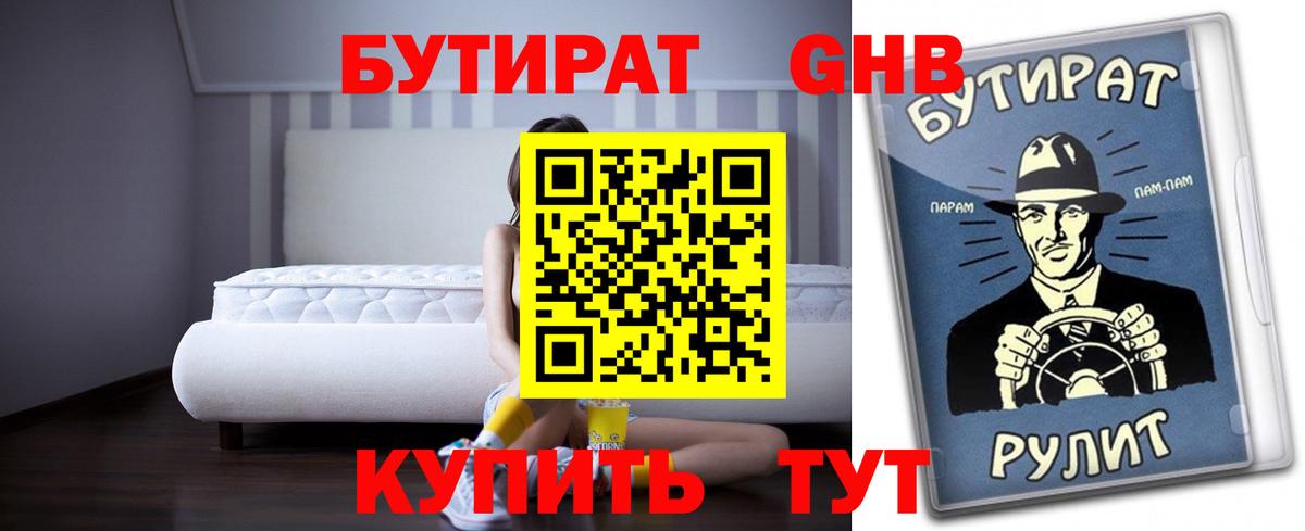 Аргун  БУТИРАТ BDO 33%  Вход с VPN 
