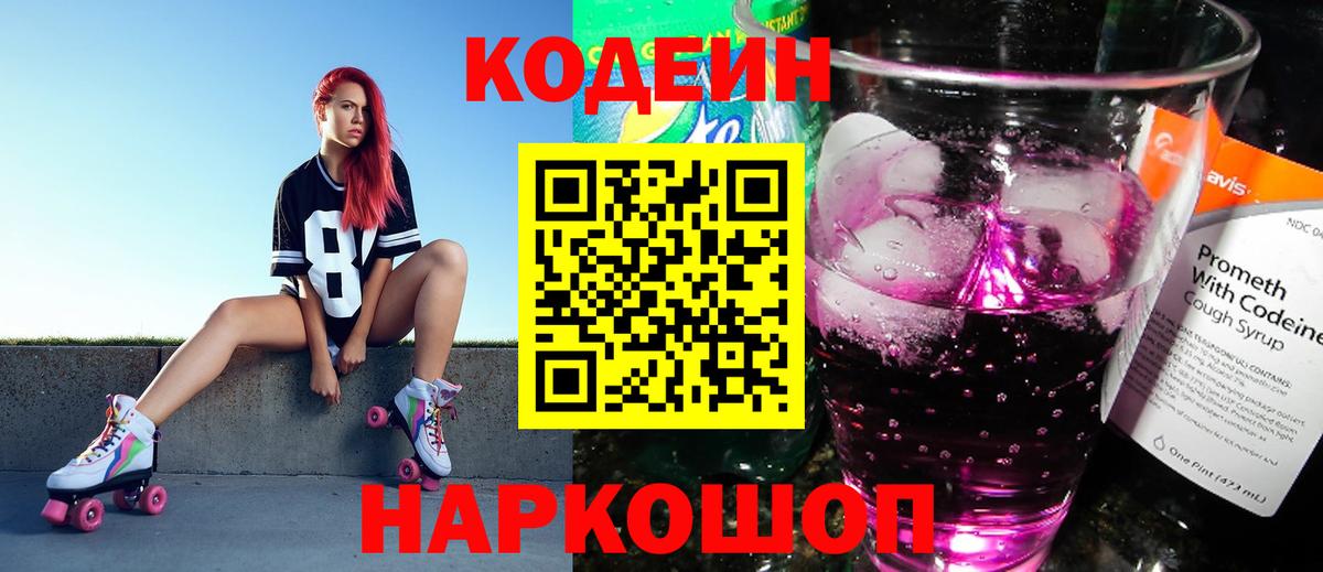 Кодеин напиток Lean (лин)  Кодеин напиток Lean (лин)  Вход с VPN  Аргун 