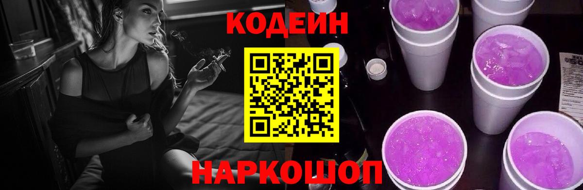Codein напиток Lean (лин) Аргун