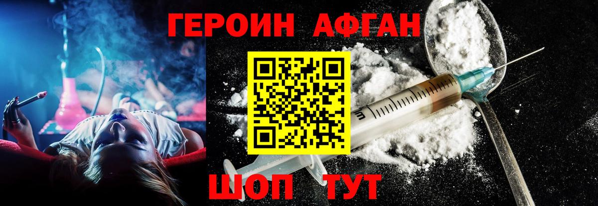 Героин Афган  Героин  Аргун  Вход с VPN 