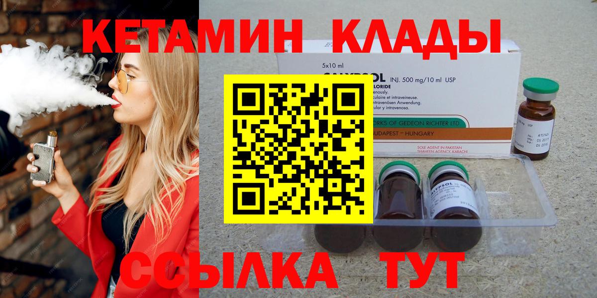 КЕТАМИН VHQ  Вход с VPN  Аргун 