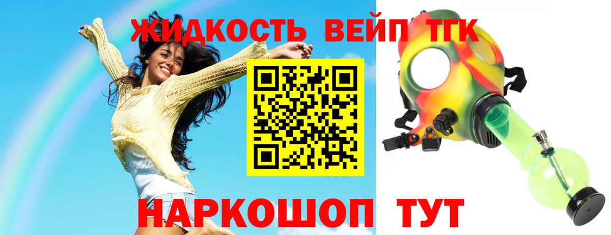 ТГК вейп с тгк  Дистиллят ТГК концентрат  Вход с VPN  закладки  Аргун 